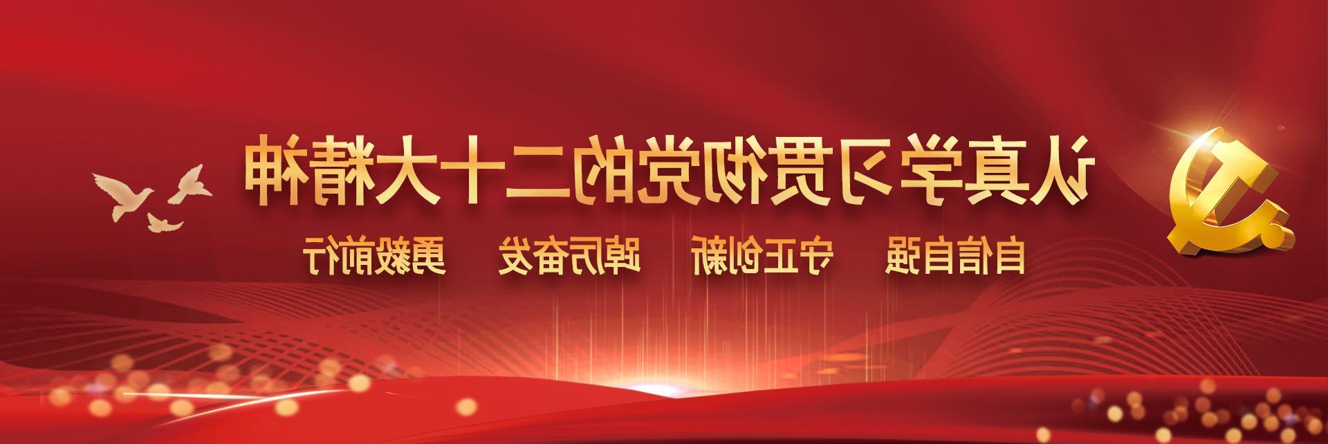 振奋人心！欧洲杯足球网师生收听收看党的二十大开幕会盛况